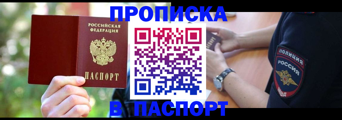 пропишу в квартире в Ельне