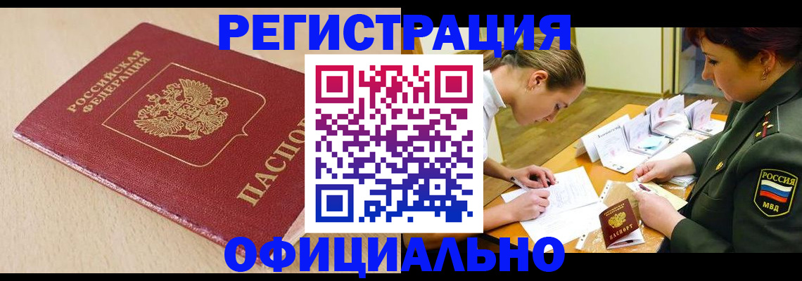 временная регистрация законно в Ельне