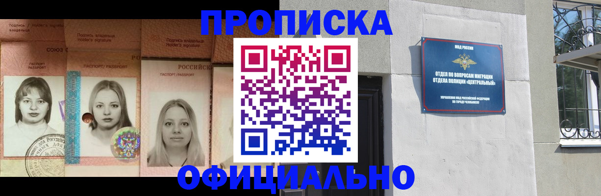 прописка для школы в Ельне