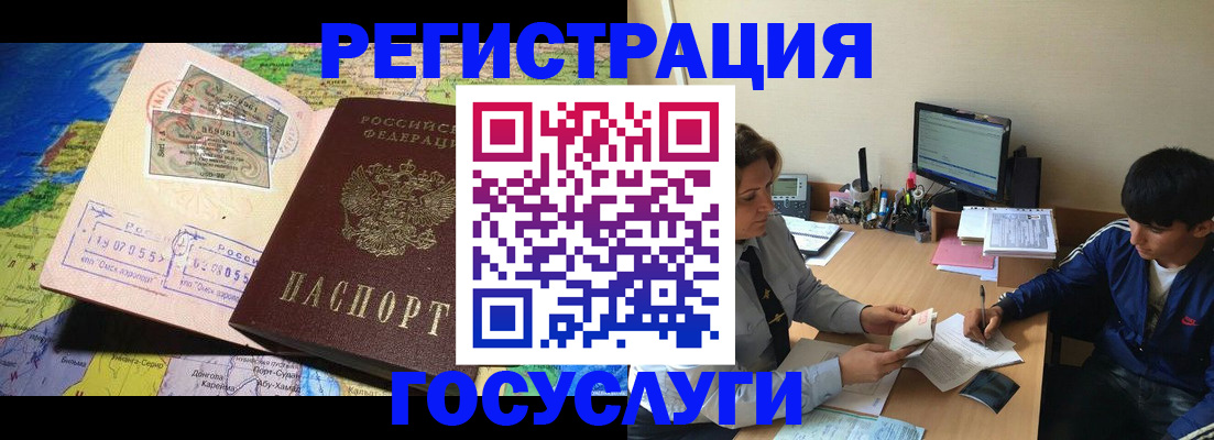 временная регистрация в Ельне